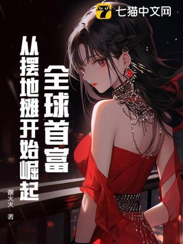 全球首富从签到开始55