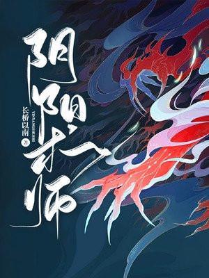 阴阳术师12集