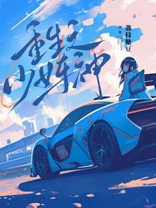 重生之少女神棍书包网