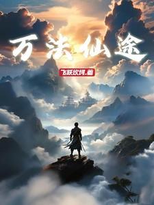 万法仙君百度百科