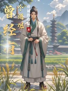 曾经有个道观怎么形容