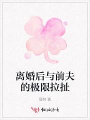 离婚后和前夫谈恋爱免费