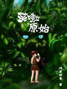 原始176笑傲江湖网站