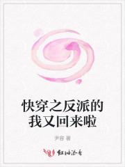 快穿之我的反派我来爱红柚免费阅读