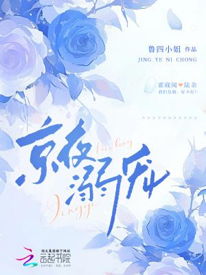京夜溺宠陆余在线阅读