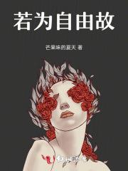 若为自己自由故二者皆可抛谁写的