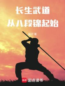 长生九段练功法