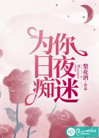 为你日夜痴迷女主爸爸最后和谁在一起