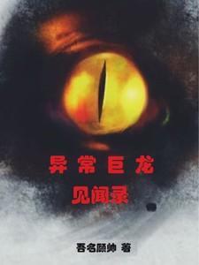 异常生物见闻录 远瞳