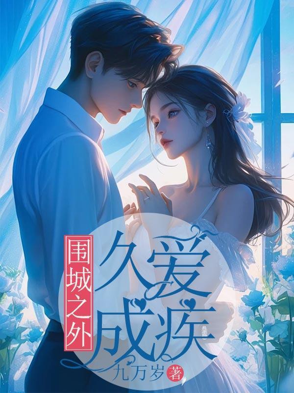 围城之外还是围城