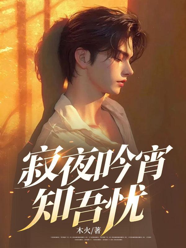 寂夜的意思是什么