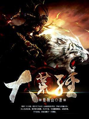 大荒经百度百科