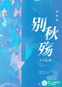 秋殇别念歌词