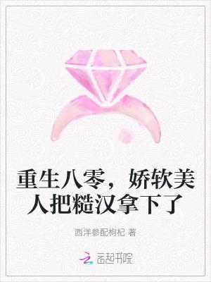 重生八零娇软甜妻