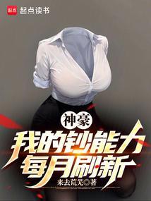 神豪我的钞能力每月刷新新