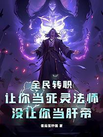 没让你当肝帝TXT