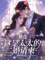 第一章傅先生这是太太的遗嘱声明