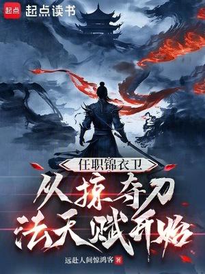 从掠夺刀法天赋开始百科