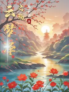 云梦泽是什么游戏