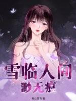 恶魔总裁霸道宠老婆免费读