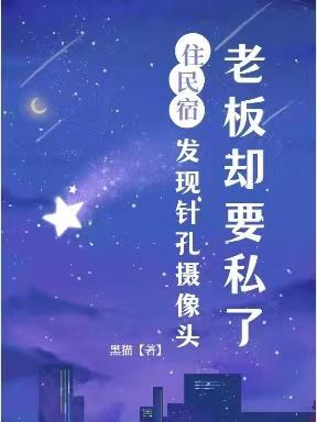 在民宿发现摄像头怎么办