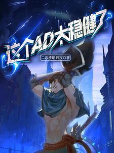 这个ad太稳健了 橘猫