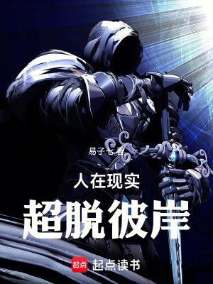 超脱彼岸百度百科