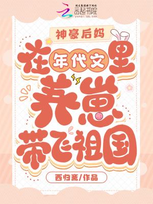 超级仙学院百度百科