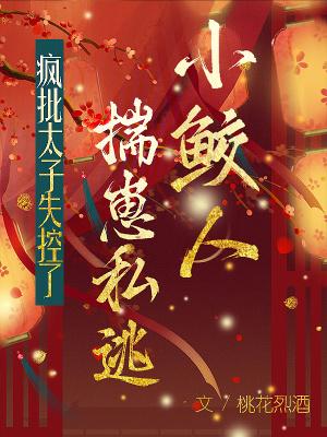 小鲛人全文免费阅读