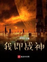 我是战神