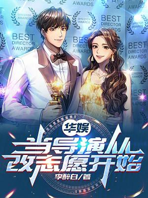 华娱从西域二美开导最新章节_华娱从西域二美开导