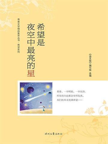 仰望夜空中最亮的星