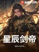 星辰剑主