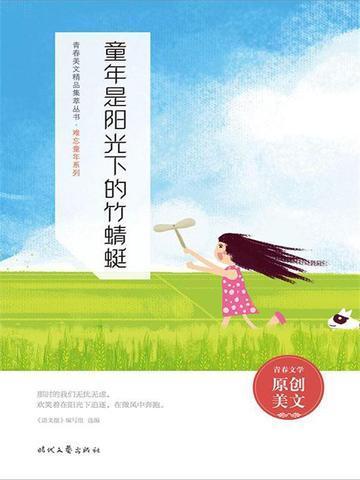 童年的竹蜻蜓周杰伦