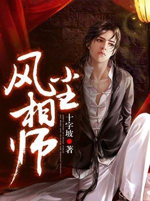 风尘相师在线阅读