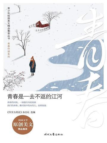 青春是一去不复返的