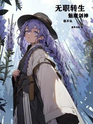 无职转生 魔王