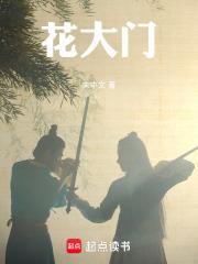 花大门朱氏宗祠辈分