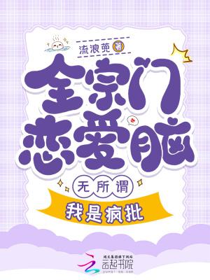 我全宗门穿到了星际免费阅读