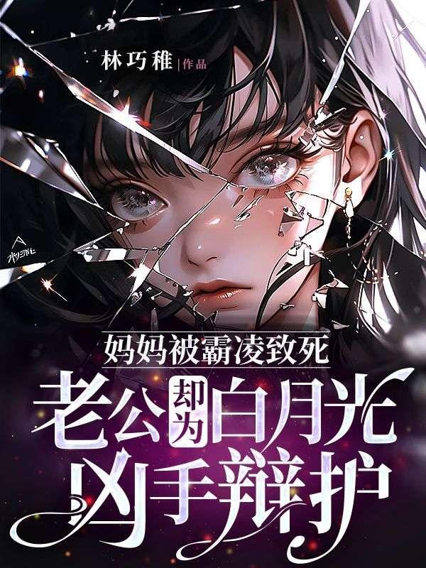 爸妈我被霸凌怎么办