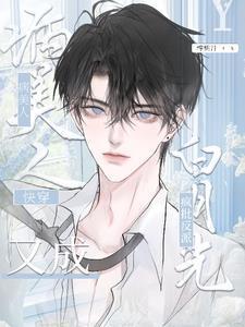 病美人白月光(穿书)+番外