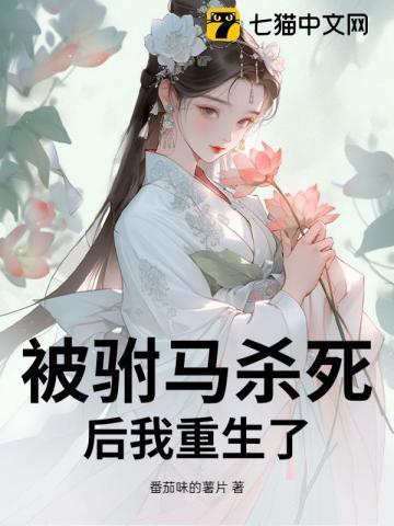 一个公主被驸马杀了重生的