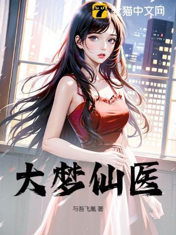 大梦神仙决下一句是