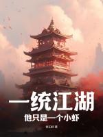 一统江湖的生肖