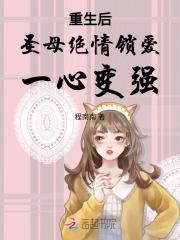 全家重回末世前免费阅读