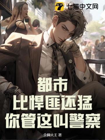 都市比悍匪还猛