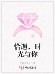 时光与你恰是正好