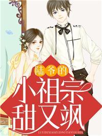 重生陆爷初遇小姑娘一宠就是一辈子