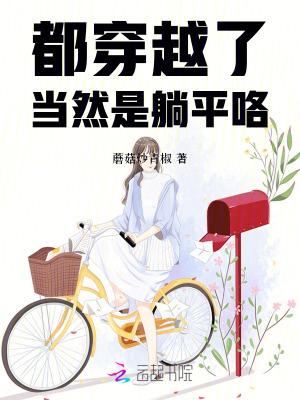 穿越到都挺好的世界的