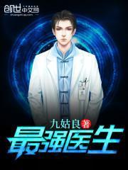 最强医生楚北免费阅读